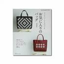 ラ メルヘン・テープでつくる お気に入りのバッグ