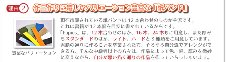 作品作りに嬉しいバリエーション豊富な「紙バンド」