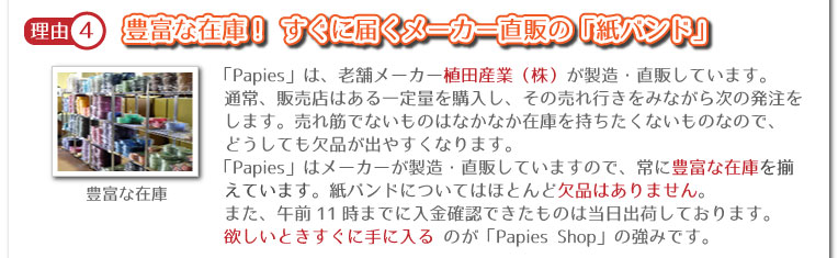 豊富な在庫！すぐに届くメーカー直販の「紙バンド」