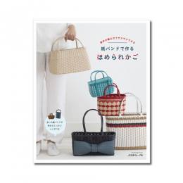 紙バンドで作る ほめられかご