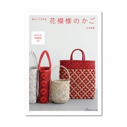 紙バンドで作る 花模様のかご