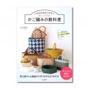 紙バンドで作るかご編みの教科書