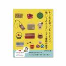 ちょこっと使いにちょうどいい 紙バンドのかごとバッグと季節の雑貨