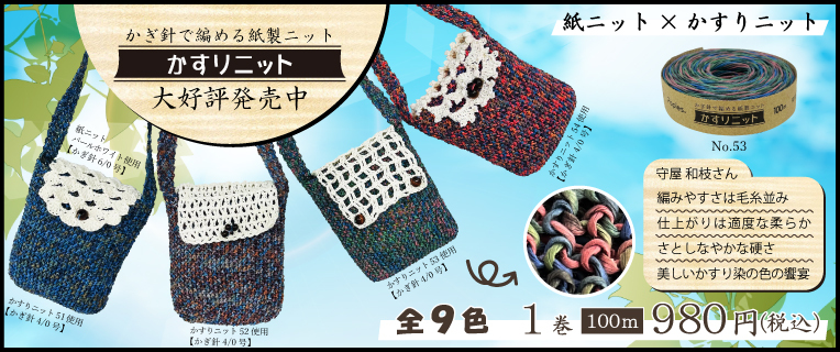 かすりニット！大好評発売中！