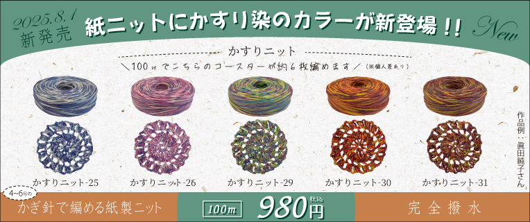 かすりニット新発売！！