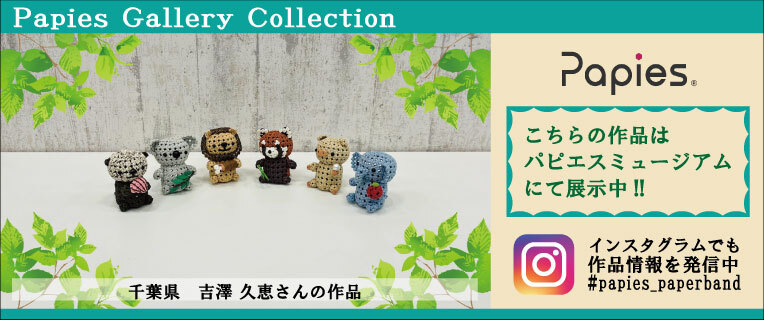 Papies Gallery Collection