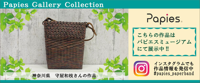 Papies Gallery Collection