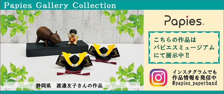 Papies Gallery Collection