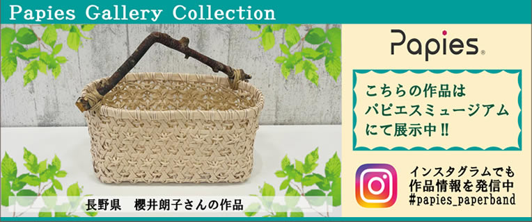 Papies Gallery Collection