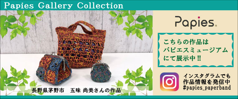 Papies Gallery Collection