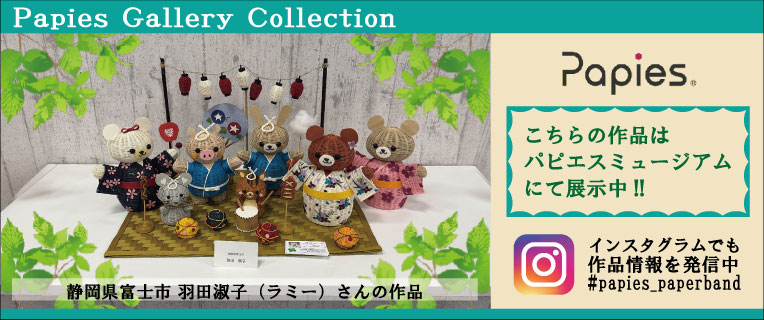Papies Gallery Collection