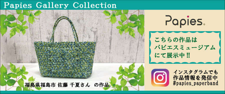 Papies Gallery Collection