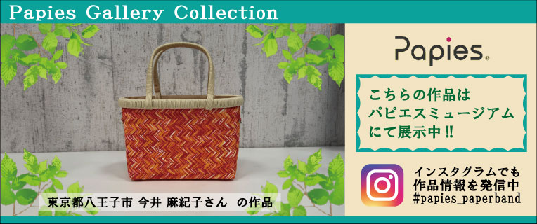 Papies Gallery Collection