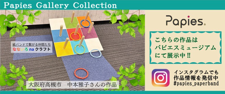 Papies Gallery Collection