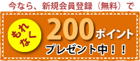 高品質手芸用 紙バンド専門店「Papies Shop」に新規会員登録すると、もれなく200ポイントプレゼント！